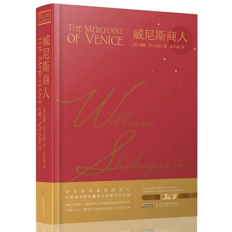 [醉染正版]莎士比亚喜剧两本 威尼斯商人+仲夏夜之梦 原著无删减版全译本 初高中生课外阅读书籍 哈姆莱特世界名著外国小说高清大图