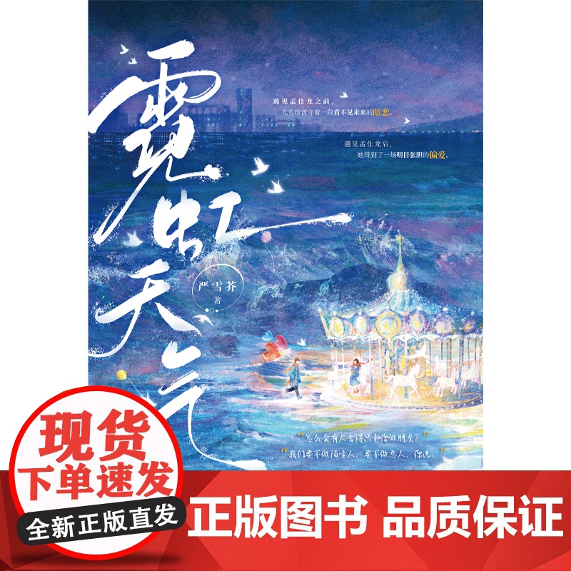 霓虹天气 [当当专享印特签版]高清大图