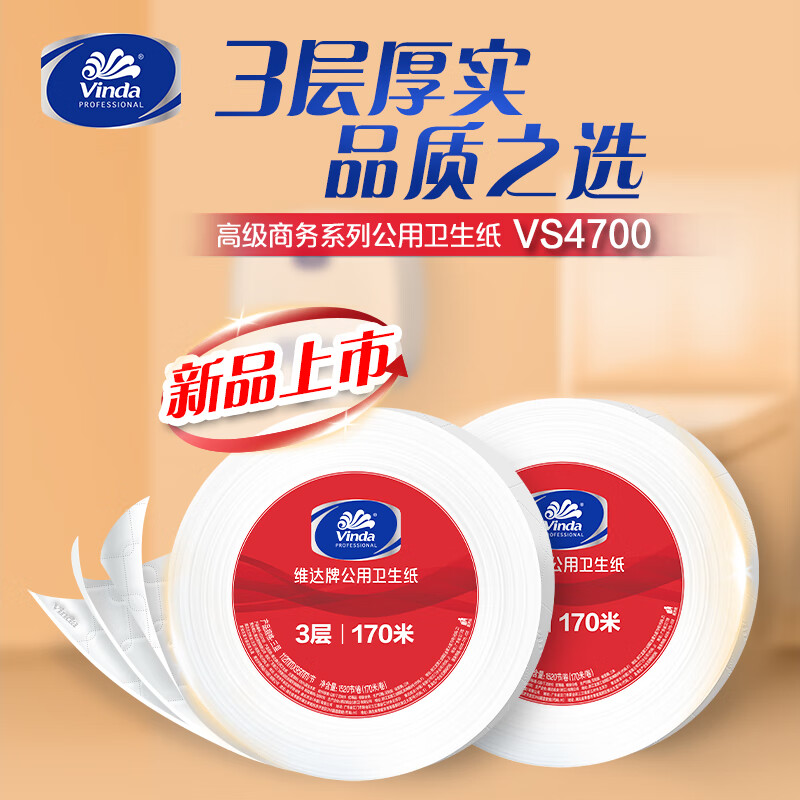 维达有芯大卷纸3层170米*8卷 大盘纸商场酒店厕纸 加厚整箱销售