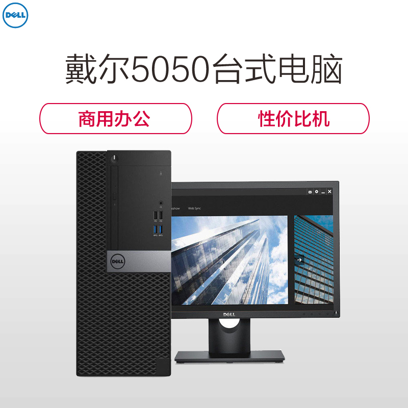 戴尔(DELL)5050MT台式电脑(I7-7700 4G 1TB 集显 DVDRW 23.8寸 Win7专 3 SC)