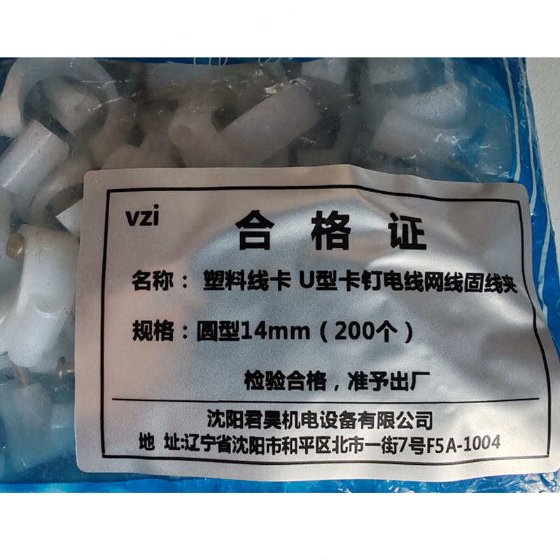 vzi 塑料线卡 U型卡钉电线网线固线夹 圆型14mm(200个) 包高清大图