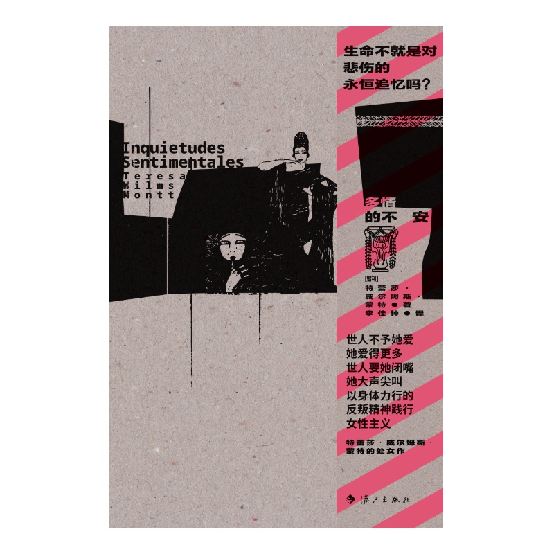 [正版]智利女诗人特蕾莎·威尔姆斯·蒙特精选诗集(两册):多情的不安+在大理石的沉默中 爱情悲歌文学散文诗集外国诗歌高清大图