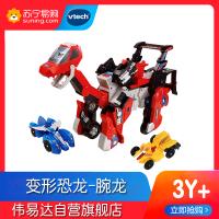 [苏宁自营]伟易达(Vtech) 变形恐龙系列一代 变形机器人卡车百变金刚儿童男孩玩具腕龙80-132018