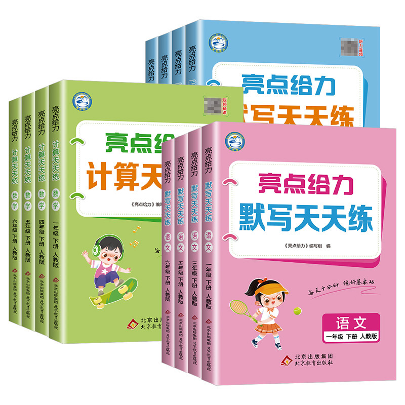 [苏教版]数学计算天天练 三年级上 [正版]江苏专版 2025春小学数学亮点给力计算天天练一二三四五六年级上册下册人教版