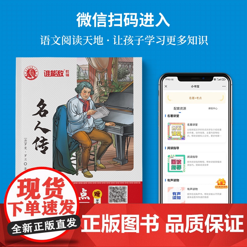 名著+考点 名人传高清大图