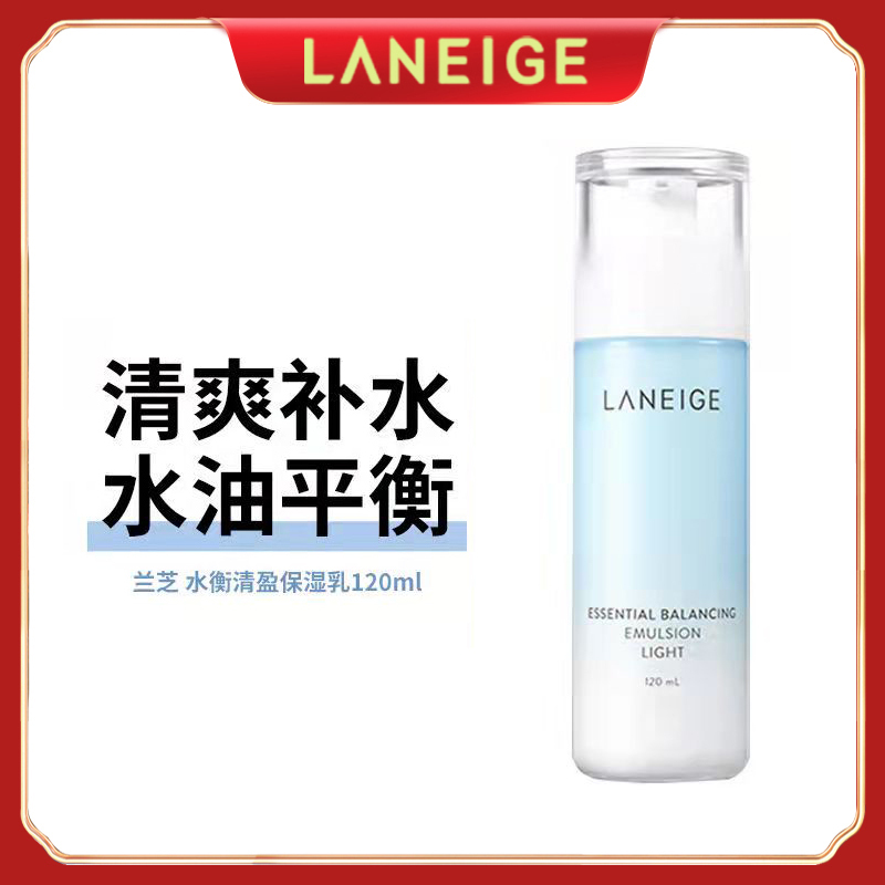 兰芝(Laneige)水衡清盈润肤露精华乳液补水清爽保湿控油修复舒缓肌肤 120ml