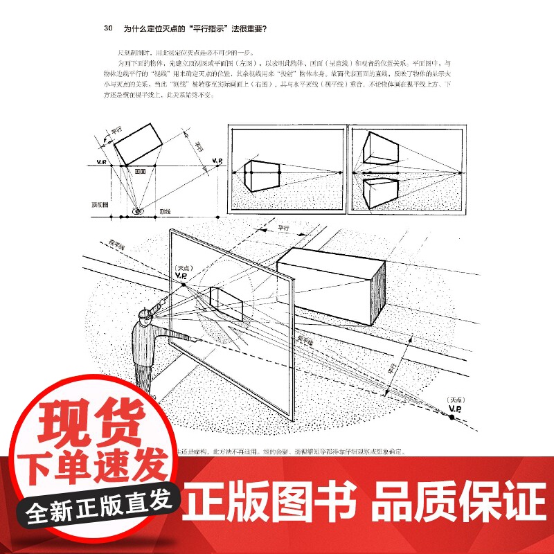 透视画法入门 西方经典美术技法译丛 素描彩铅画画入门自学零基础教程透视技法视觉原理透视如此简单正版新手绘画技巧美术教材书高清大图