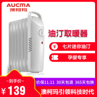 AUCMA澳柯玛油汀 NY07D527-7 油汀取暖器7片家用节能省电油丁电暖气片电热油汀式取暖器