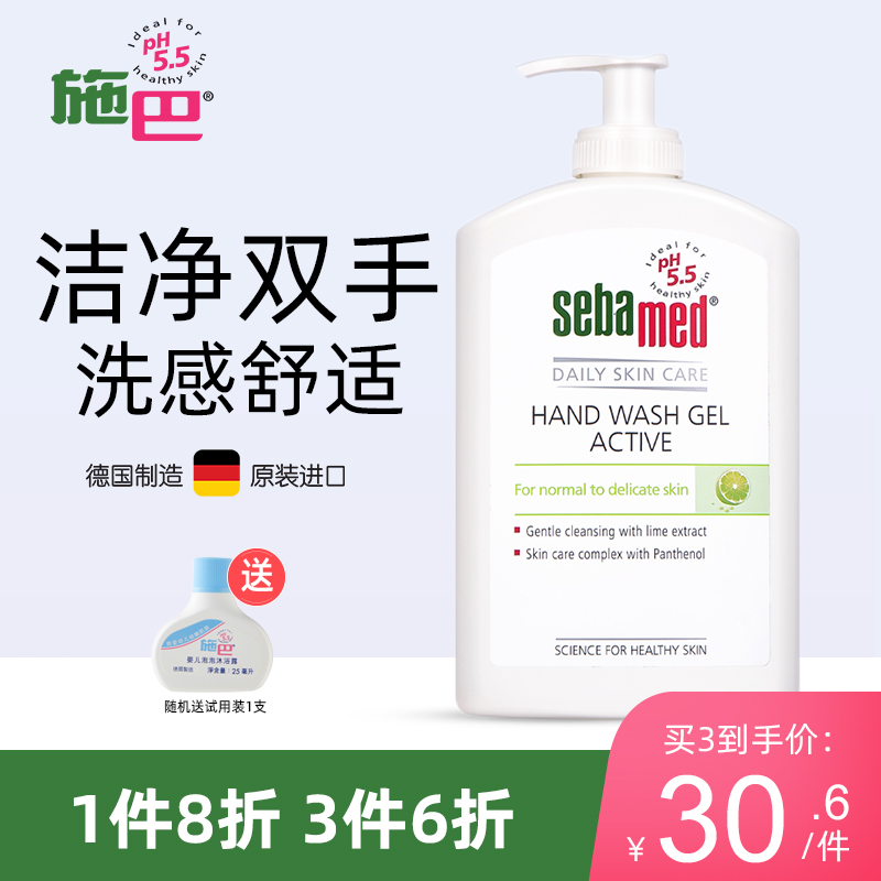 施巴(sebamed)倍护洗手啫喱300ml(德国进口 温和清洁 呵护双手 洗手液)