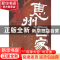 正版 惠州吕家 王乐水著 作家出版社 9787506359023 书