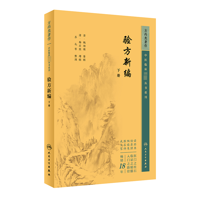 验方新编:下册高清大图