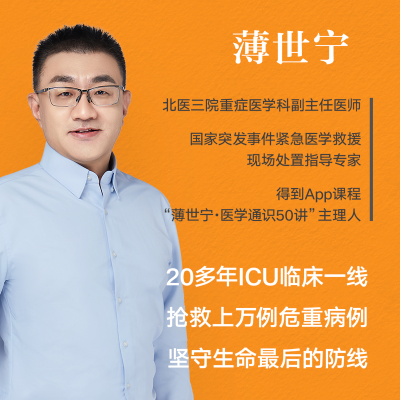 命悬一线 我不放手 [正版]2023年度中国好书命悬一线 我不放手 重症医学科专家薄世宁 医学药学通识讲义生命关怀之书高清大图