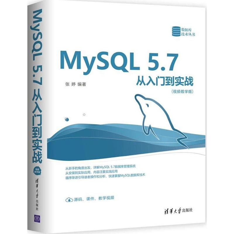 醉染图书MySL .7从入门到实战9787302498506高清大图