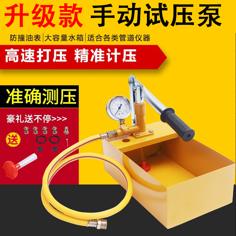 手动试压泵打压泵 ppr水管自来水管道打压机压力泵地暖检漏仪 25kg加厚款+剪管刀+1.5米长管高清大图