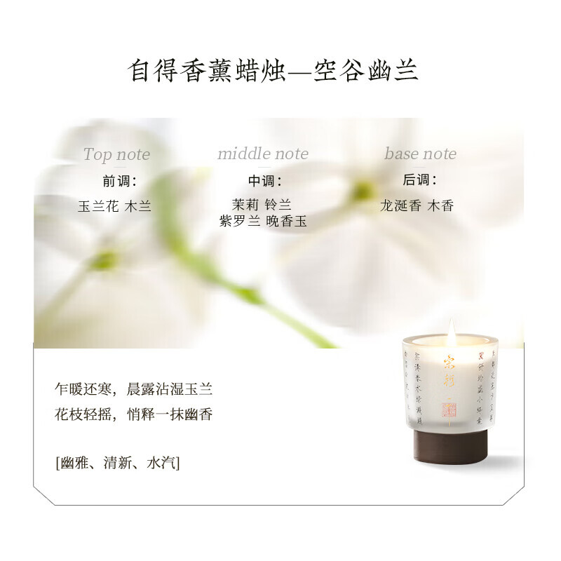 宋朝312-SC宋朝自得蜡烛系列-2香薰蜡烛[空谷幽兰]高清大图