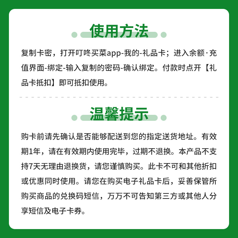 [官方卡密]叮咚买菜食在卡100元电子礼品卡 购物卡提货券兑换码 官方卡密 自动发货