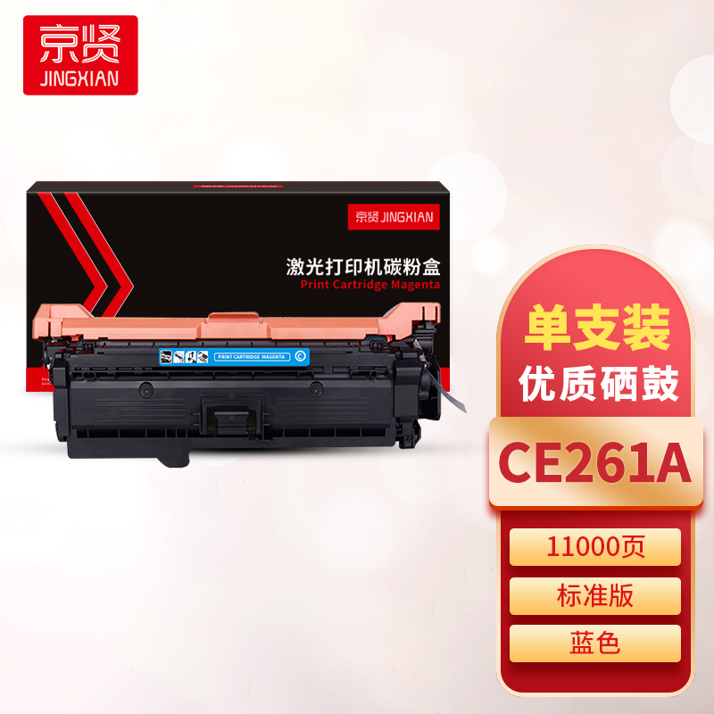 京贤CE261A蓝色硒鼓 适用HP 4025n/4025dn/4525n//4525dn一支