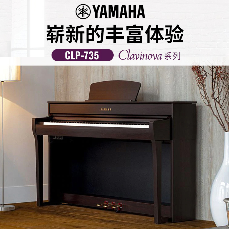 YAMAHA雅马哈CLP735PE原装进口立式智能电钢琴88键重锤成人高端家用数码钢琴黑色钢琴烤漆款