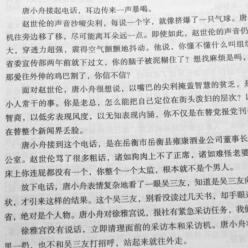 二号首长123全集 黄晓阳 当官是一门技术活 小说 二号首长 [3]