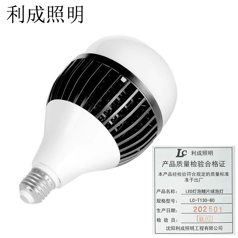 利成照明 LED灯泡鳍片球泡灯 LC-T130-80 个高清大图