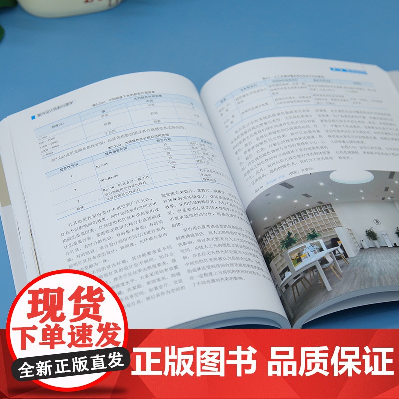 书正版新书]室内设计色彩心理学 主编:张岩鑫 副主编:李微 陈锾焕 陈颖莉 葛洋 清华大学出版社 室内设计高清大图