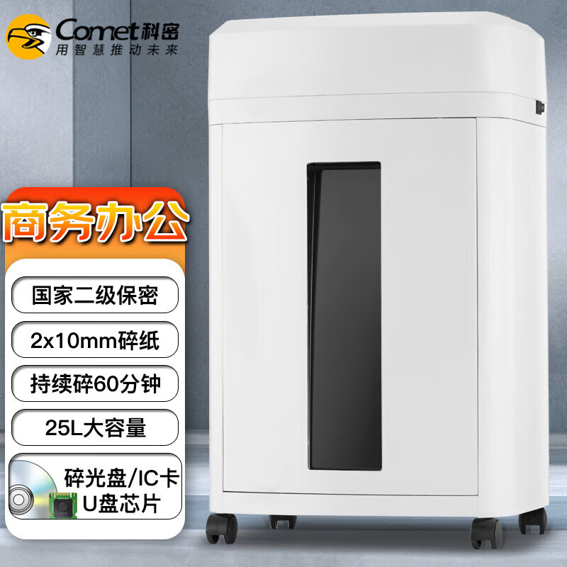 科密碎纸机CM-1025 多功能存储介质销毁机 可碎纸、光盘、IC卡、芯片 国保测认证保密等级二级 25L高清大图