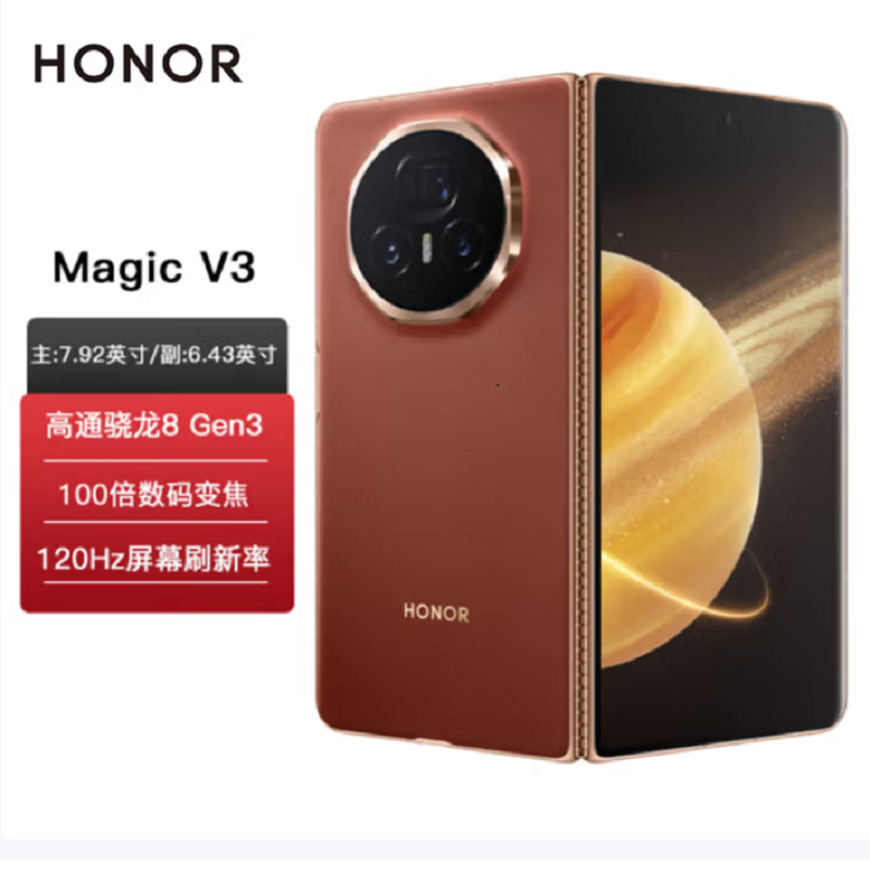 荣耀Magic V3 丝路敦煌 16GB+512GB 第三代骁龙8芯 66W快速充电 青海湖电池 绿洲护眼屏 100倍潜望长焦 5G手机 折叠屏手机
