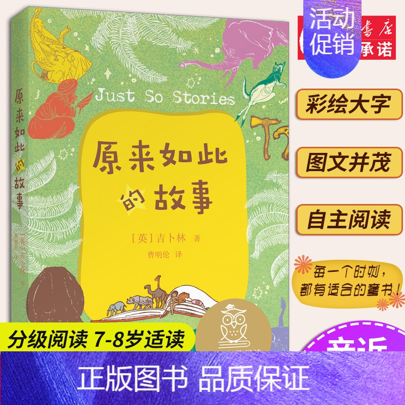 11原来如此的故事 [正版]小熊维尼 亲近母语系列12册书 日有所诵中文分级阅读K2 中国神话和传说兔子坡列那狐的故事二