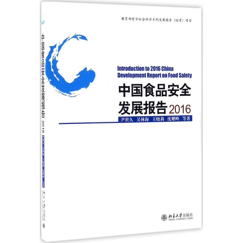 醉染图书中食安全发展报告.20169787301279250