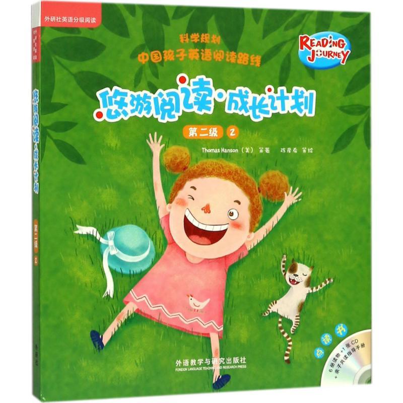 正版新书】悠游阅读·成长计划(第2级.2:点读书)托马斯·汉森9787