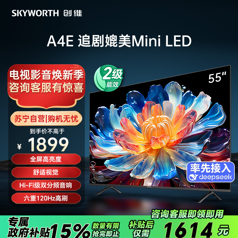 创维电视55A4E 55英寸护眼电视机媲美mini led 双分频音响3+32G智慧屏彩电液晶4K超薄游戏电视55S4