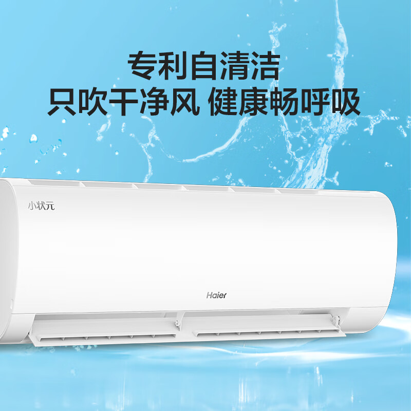 海尔空调小1匹 新1级能效 节能省电 自清洁 防直吹 健康舒适KFR-22GW/01PAA81U1家用空调套机高清大图