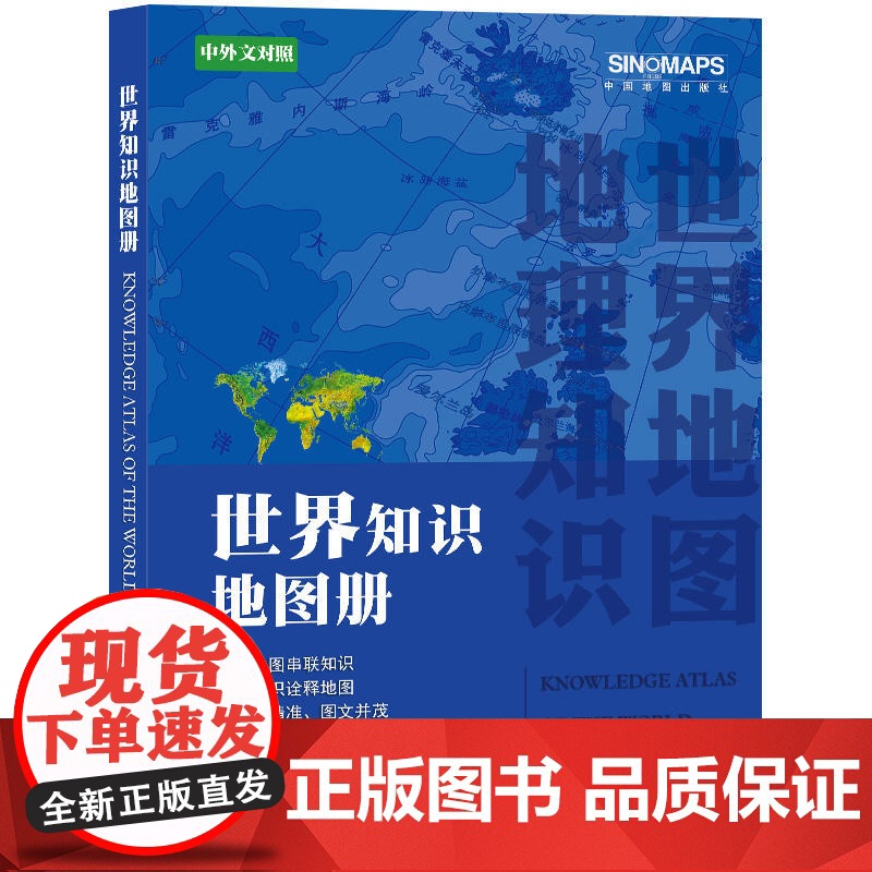 中国+世界知识地图册(彩皮套装2册)中小学生课外读物 中国地图册 世界地图册 中国+世界国家地理地图集 地理知识学生学习高清大图