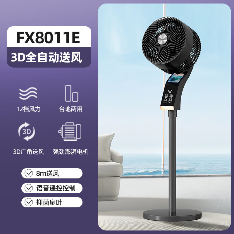 荣事达(Royalstar) FX8011E循环扇家用智能语音控制落地扇空气净化 摇头风扇高清大图