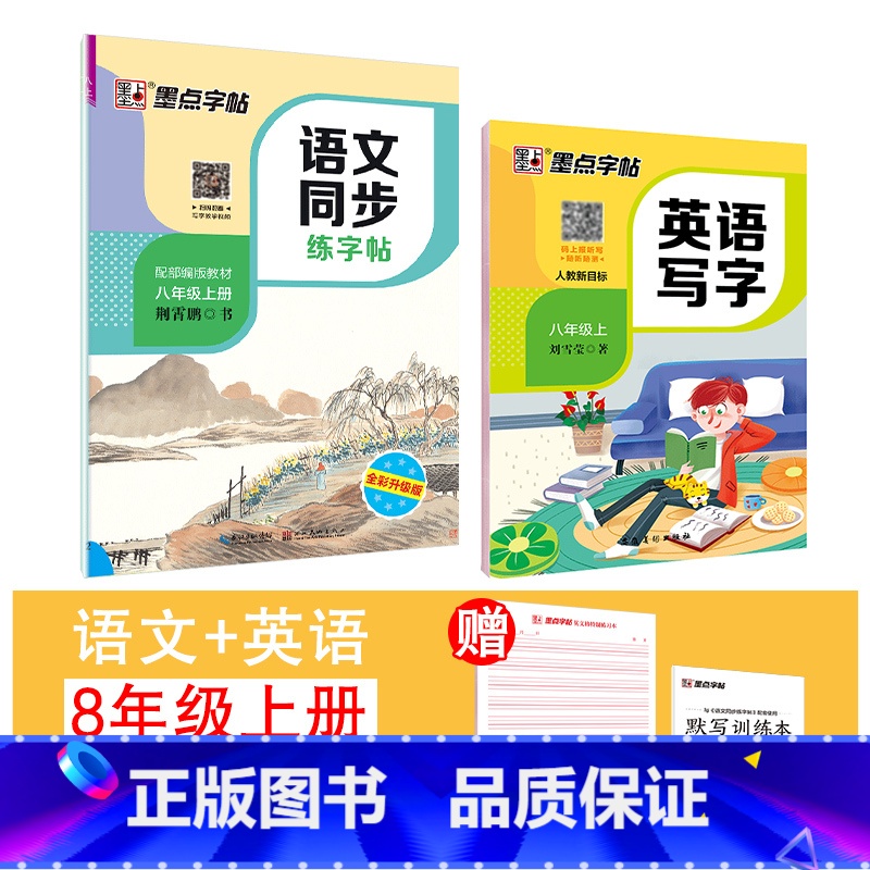 【语文+英语】8年级上册 【正版】国一上册英语字帖英语同步练字帖小学生三四五六年级英语字母单字练习英文字帖意大利斜体初中