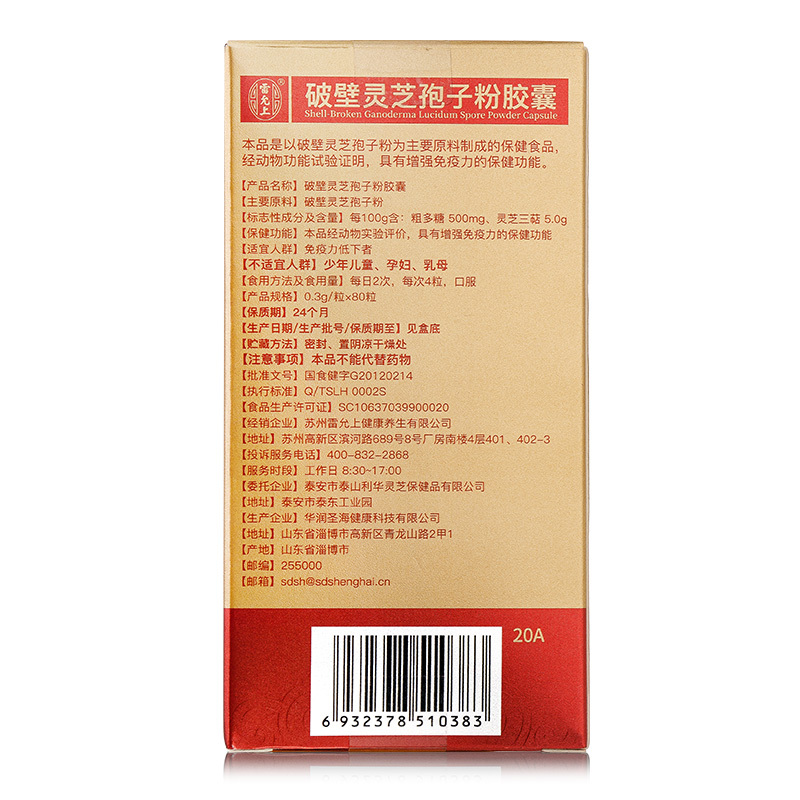 雷允上破壁灵芝孢子粉胶囊0.3g*80粒装 调节增强免疫 林芝袍子粉 正品 正宗 灵芝孢子粉