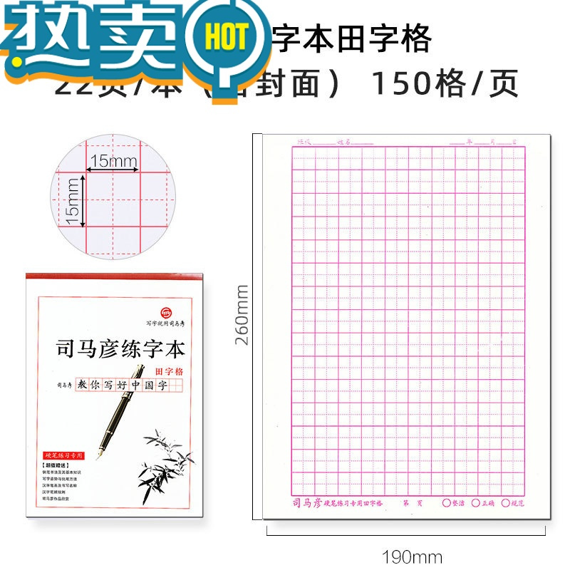 绿彩虹光司马彦练字本 田字格/米字格/红方格 汉字钢笔硬笔书法练习专用本子 小学生三四五六年级上册 田格米格写字本写字本