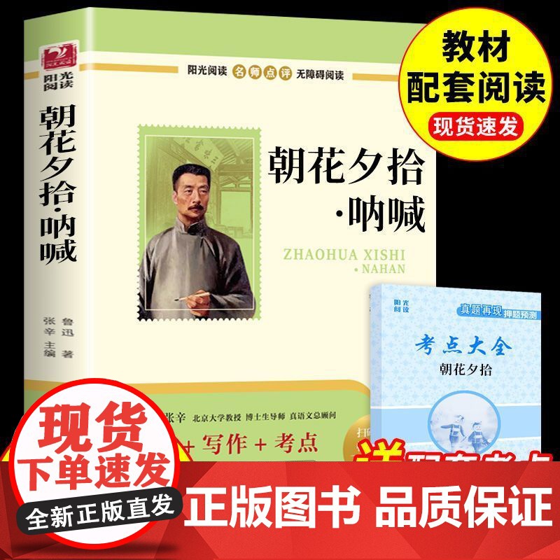 西游记吴承恩七年级必读正版书朝花夕拾原著完整版初中生课外阅读高清大图