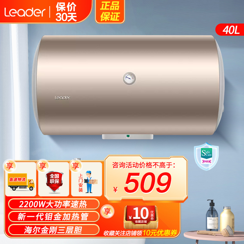 Leader海尔智家出品电热水器40升 2200W速热 致密保温层 二级能效 全国联保