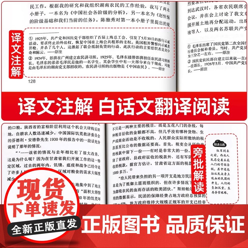 红星照耀中国 正版原著八年级上册必读正版的课外书完整版无删减8上初二阅读名著配套人教版书籍人民文学中国青年教育出版高清大图