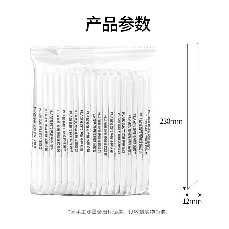 优奥 一次性吸管100只 PLA可降解奶茶粗管耐高温加厚吸管 23cm*12mm高清大图