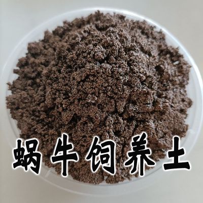 蜗牛饲养钙土200克 野生小蜗牛白玉蜗牛宠物饲料幼体专用食物精料营养钙土配合补钙粉