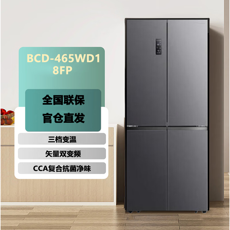 容声465升十字双开四开门电冰箱家用一级能效风冷无霜变频节能超薄大容量 BCD-465WD18FP