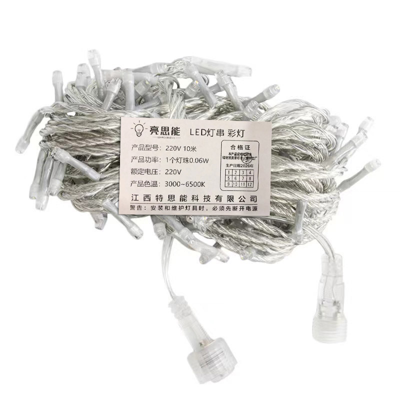 亮思能 LED灯串 彩灯满天星 插电款 220V 10米 串高清大图