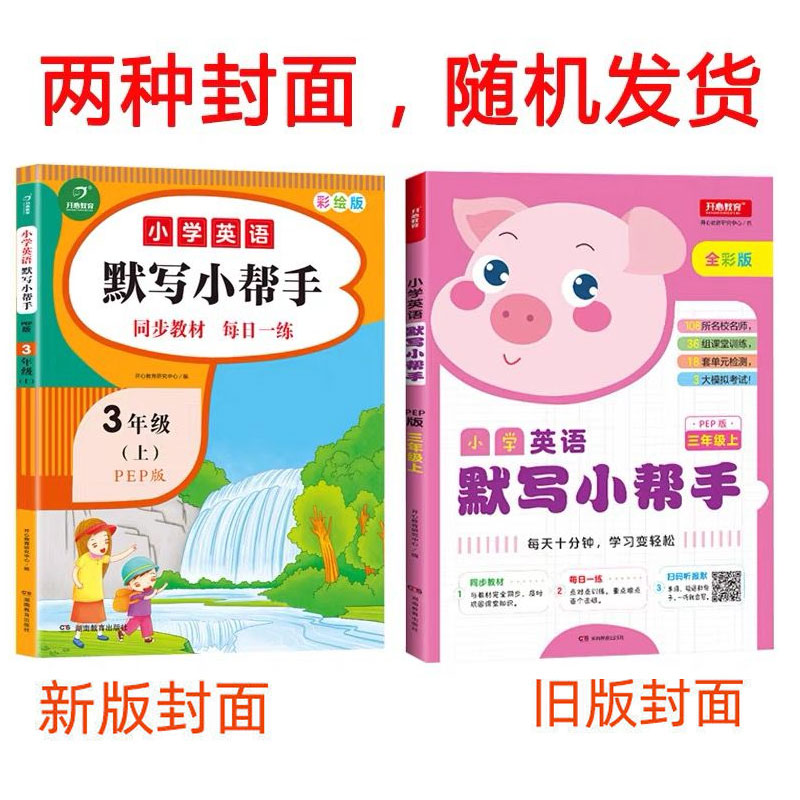 小学语文默写小帮手 三年级上 [正版]小学生一二三四五六年级上册下册语文默写数学计算英语听力默写小帮手全套人教统编版PE高清大图