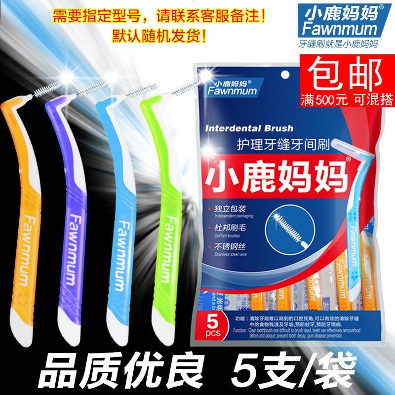 L型独立装牙缝刷齿间刷牙间刷清洁口腔护理牙签