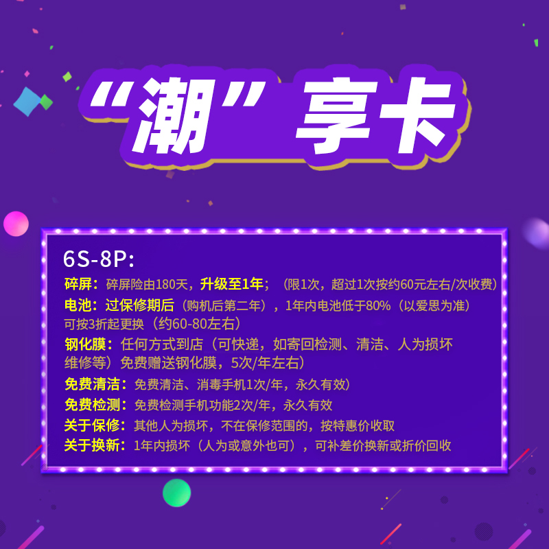 [潮享卡]潮机有趣购买二手手机专用 手机延保 请勿单拍 强行单拍/未经同意 不支持退换