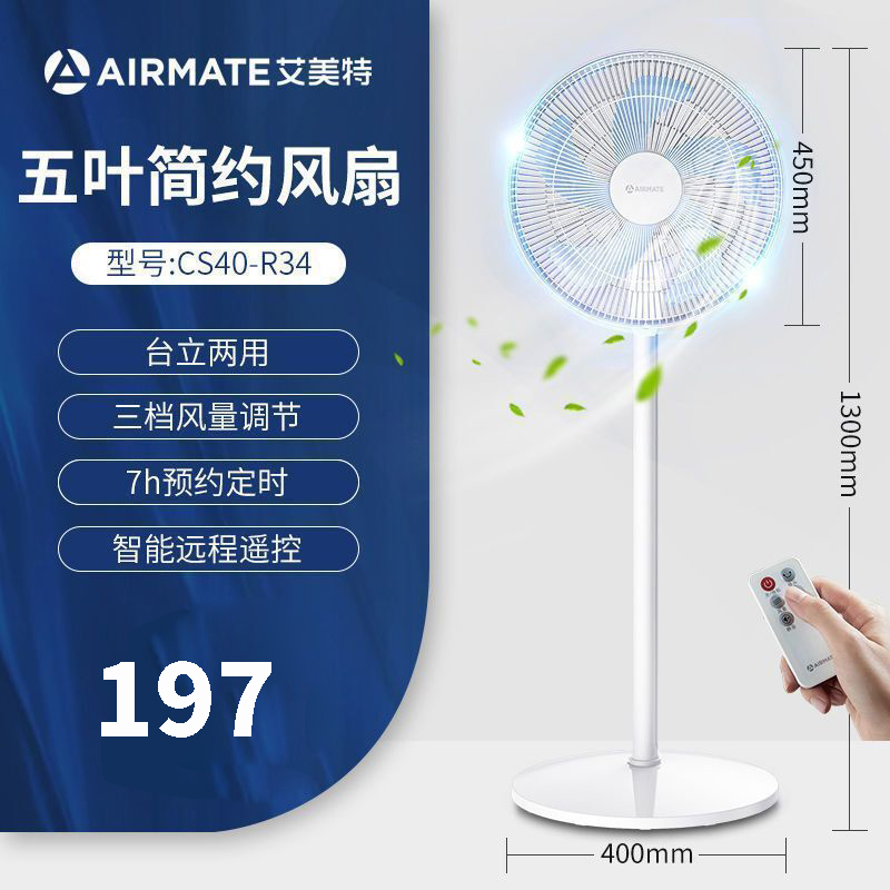 艾美特(AIRMATE)电风扇落地扇家用节能台立式摇头强力大风量学生宿舍办公室风扇 白色五叶遥控款CS40-R34电风扇