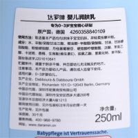 达罗咪(daramin)婴幼儿 润肤乳液(0-3岁宝宝使用)德国原装进口初生儿身体乳保湿滋润250ml四季均可宝宝护理