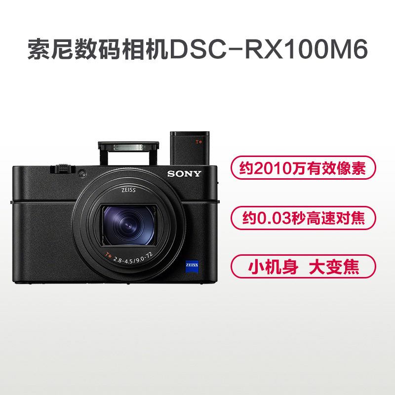 索尼(SONY) DSC-RX100M6+三脚架 黑卡6数码相机 约2010万像素 3英寸屏